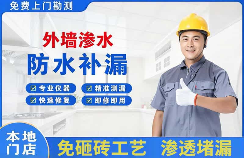 永德外墙渗水维修