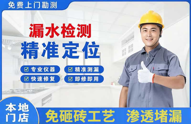 永德漏水检测精准定位