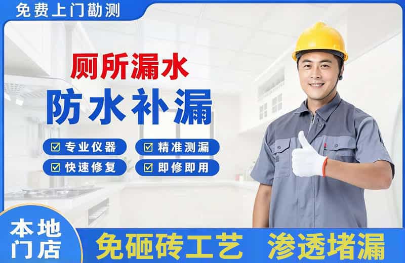 永德厕所漏水维修