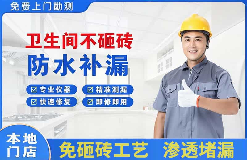 永德卫生间不砸砖修补漏水